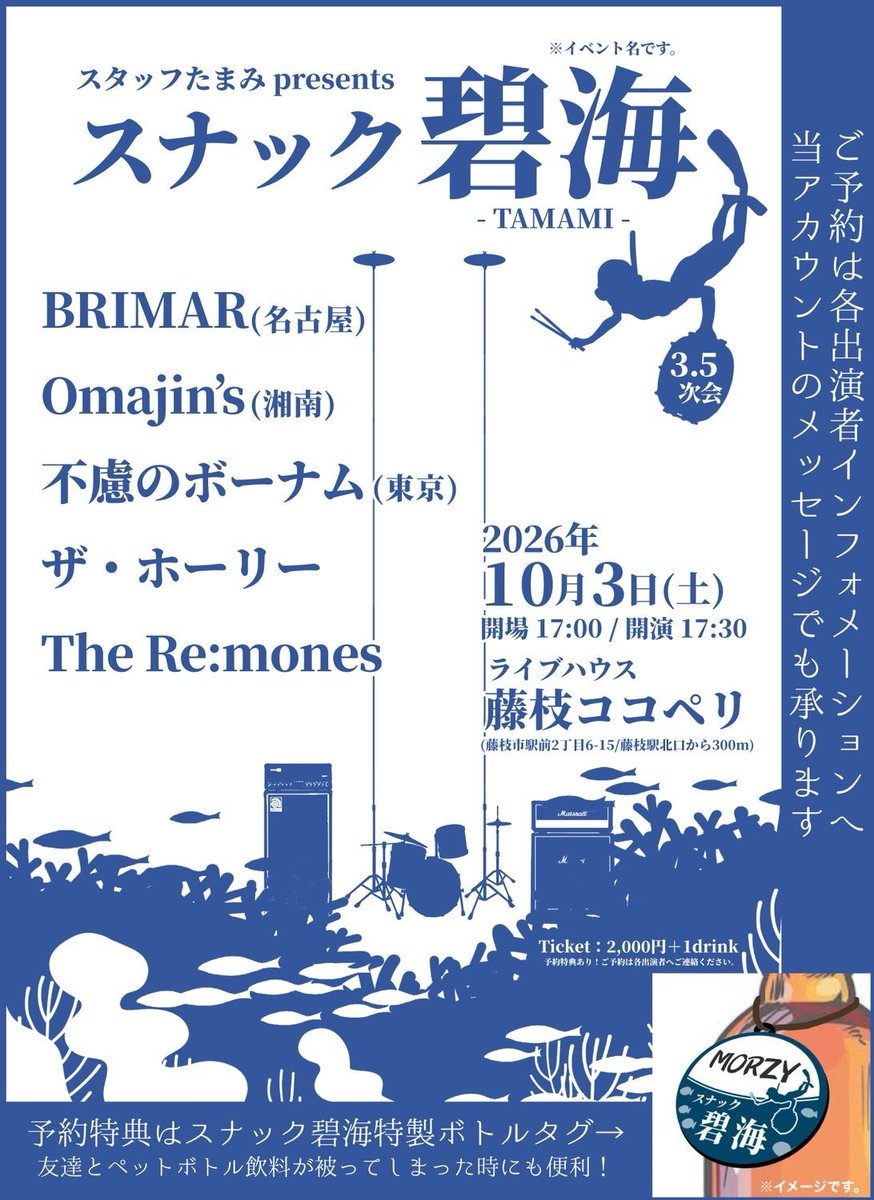 TheRemones696's tweet photo. 【来週！】
スタッフたまみpresents
スナック碧海 3.5次会 @藤枝ココペリ
2026.10.3(土)

w/BRIMAR(名古屋) 
     Omajin's(湘南) 
     不慮のボーナム(東京)
     ザ・ホーリー

我々は一番最初17:30出演予定です。 
物販でステッカー出します！

スナック碧海に飲みに行きましょう！

#RAMONES https://t.co/NZ6JFSuu5j