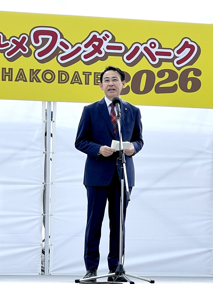 gwp_hakodate's tweet photo. グルメワンダーパーク函館2026がついに始まりました🎉
皆さま大変お待たせいたしました✨

函館発！食の魅力で街がつながる夢の祭典!!
今年も美味しいグルメ盛りだくさん🍽️

皆さまのご来場お待ちしております✨

#グルメワンダーパーク函館 #グルワン #函館 #Hakodate #函館イベント #函館グルメ https://t.co/i5ROplJADi