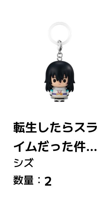 kiruzoru0707's tweet photo. 【交換】転スラ 転生したらスライムだった件 めじるしアクセサリー めじるし ガチャ オンライン

【譲】シズ2

【求】ヴェルドラ1

シズ2体共受け取り可能な方いたら幸いです

郵送、手渡し🙆🏻‍♀️

検索からでもお気軽にお声掛けください🙌🏻 https://t.co/I0dql533Dz