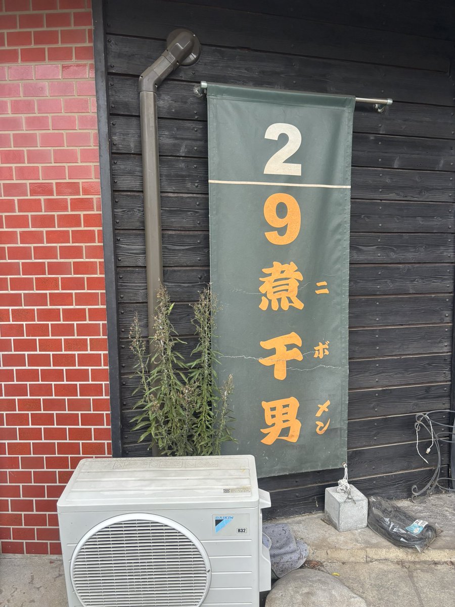 Naotobki's tweet photo. 2番ライト煮干男🔰　松戸市

濃厚 塩

早く起きた朝は煮干男🤤
やっと行けました✨

濃厚な煮干しとしっかりした塩味で
朝からハッピー😆
また行かねば！

ラーメンは爆発だ！ https://t.co/1PllQD7Gzs
