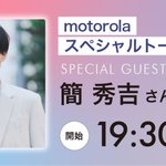 Photo by Motorola Japan (@MotorolaJP)