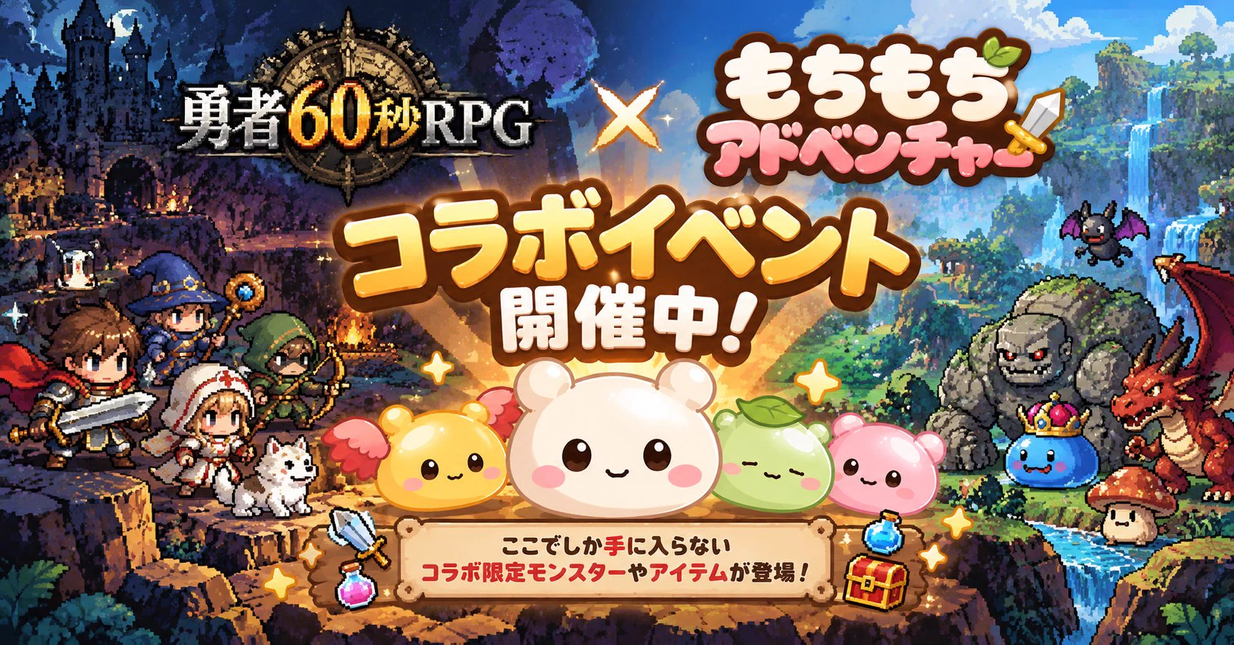 勇者60秒RPG【公式】 on X: 