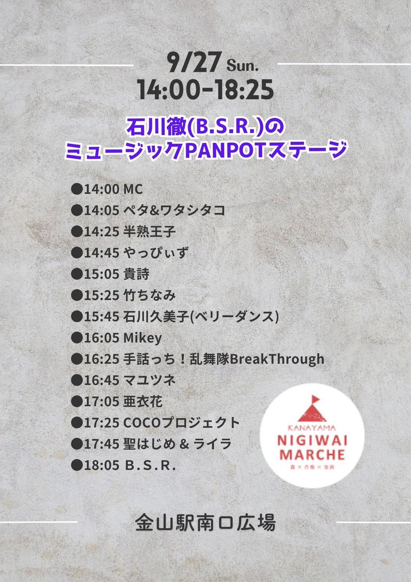 kanayaman39's tweet photo. 明日、金山にぎわいライブピカ✨
17:25〜のCOCOプロジェクトでの出演ピカ✨2ヶ月ぶりで緊張するピカ🫨

是非、見に来てくださいピカ✨
#金山駅
#金山にぎわいマルシェ https://t.co/SbaGHeWwzb