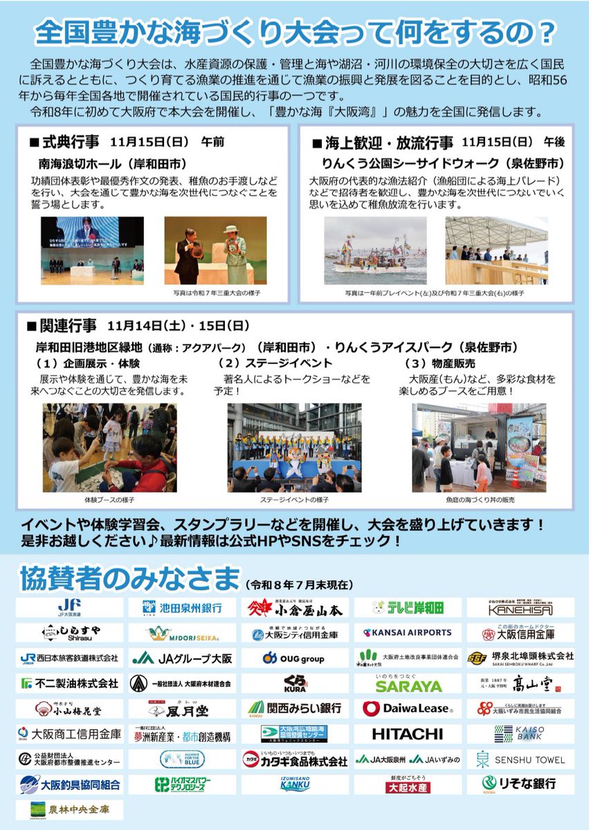chikaqnochikako's tweet photo. #第45回全国豊かな海づくり大会 〜魚庭の海おおさか大会〜開催50日前！

海づくり大会って何をするの？という大変分かりやすいチラシが大会の公式ホームページに掲載されました🐟️🌊
※チラシ表面の、魚で「海」と書かれた画は岸和田市出身 妖怪書家 逢香さんの作品です☺️

https://t.co/RNU6DylbEa https://t.co/YJFFAmzOj0