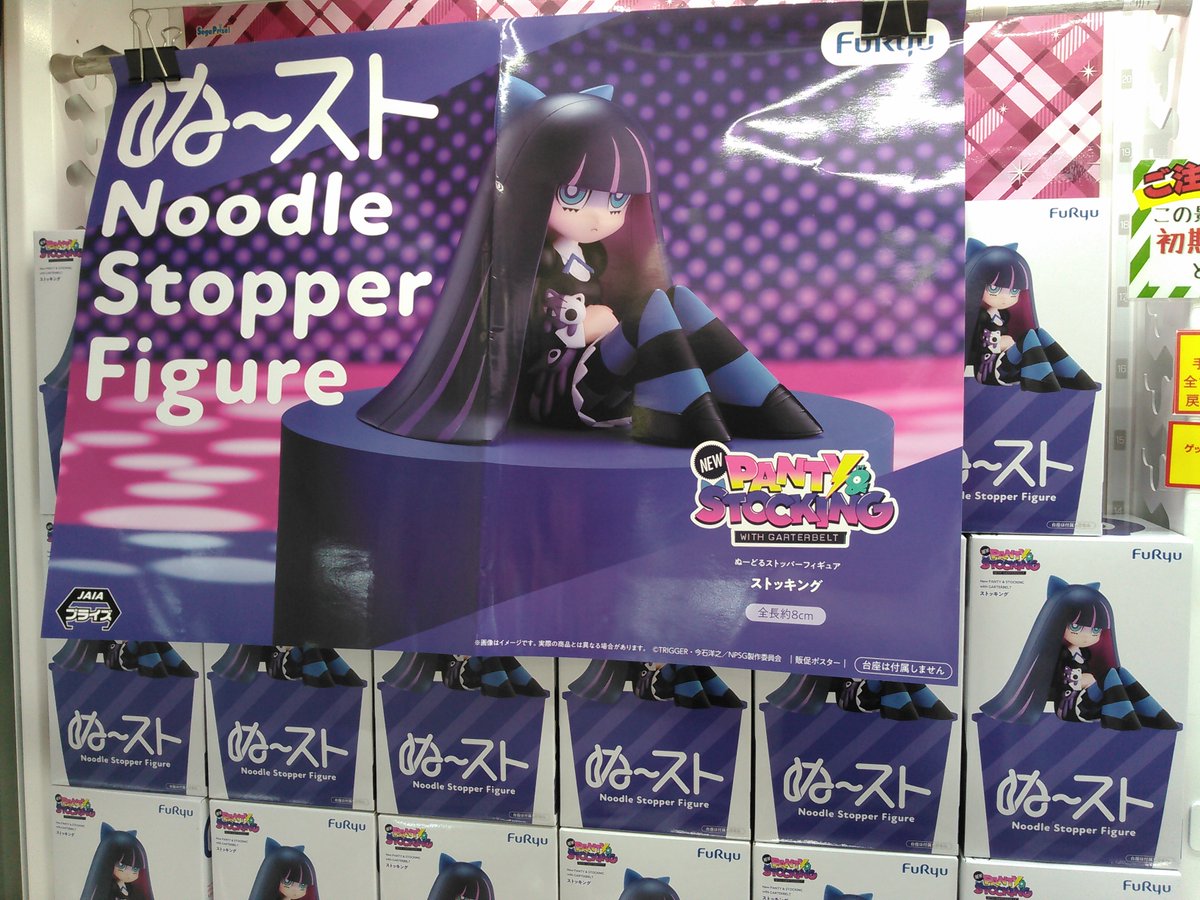 apple_shimada's tweet photo. New　PANTY　&amp;　STOCKING　with　GARTERBELT　ぬーどるストッパーフィギュアーストッキングー   入荷しました🎀 https://t.co/aeFgjJmexq