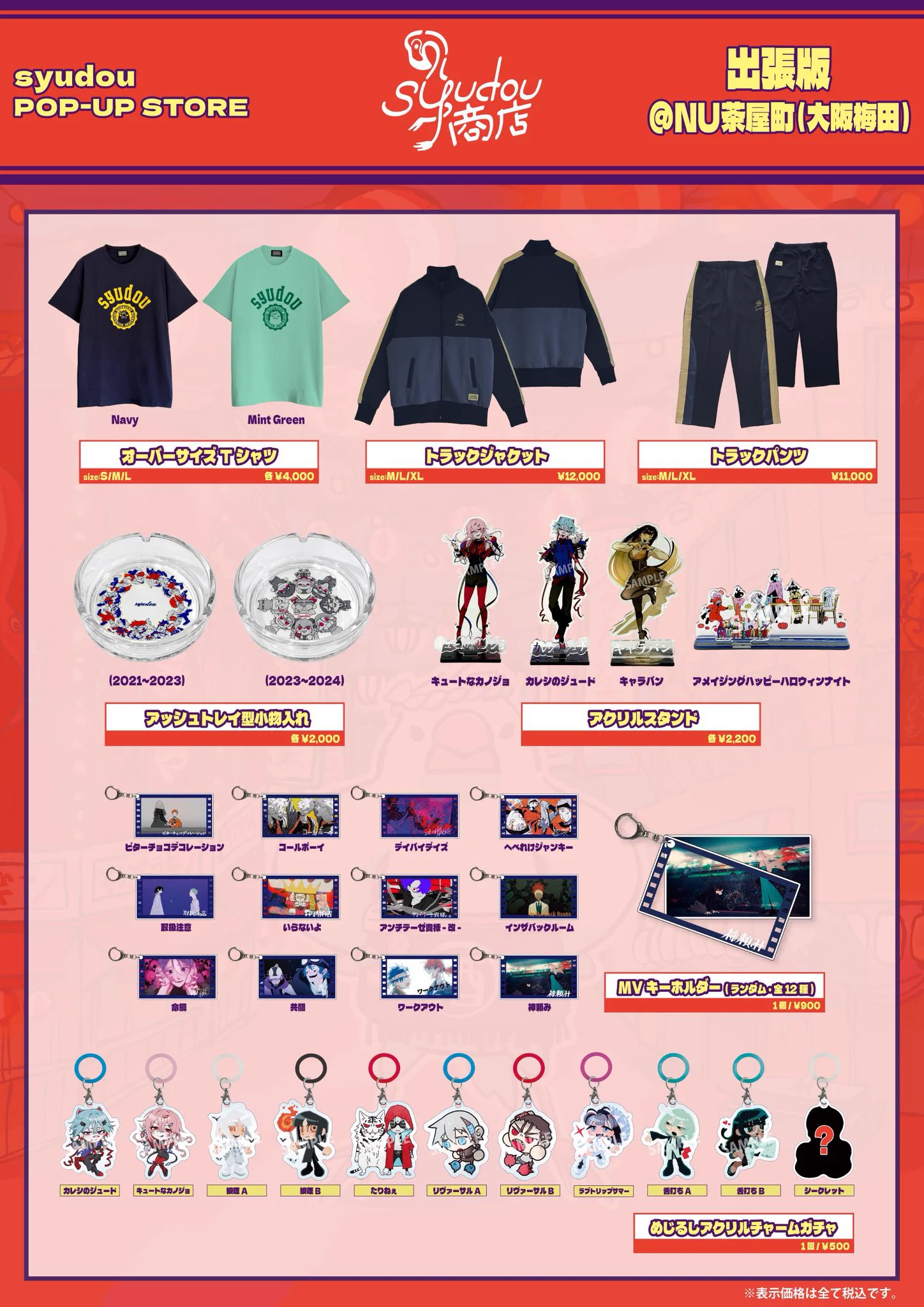 syudou商店公式 (@syudou_info) / X