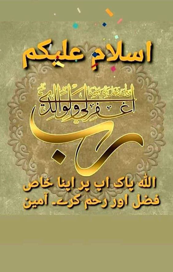 Iqb9786's tweet photo. ایک نئی صبح کا محبتوں بھرا سلام 

اے رب ذوالجلال والاکرام! 
ہم سب کو عاجزی و انکساری والی زندگی عطا فرما
ہمارے تمام مرحومین کی بخشش فرما اور ان سب کو جنت الفردوس میں اعلی مقام عطا فرما۔
گنہگاروں کو بخشنے والے! اور عیبوں پر پردہ ڈالنے والے رب ہم سب پر اپنا رحم و کرم فرما! 
تنگ دستوں کے رزق میں وسعت عطا فرما 
بیماروں کو شفاء عطاء فرما 

یا اللہ° الرحمان° الرحیم °الکریم
ہم سب کو صبر و شکر کرنے والا بنا اور ہماری دنیا و اخرت سنوار دے۔
ہمیشہ خوش رہیں 
خوشیاں بانٹیں
امین یا رب العالمین 🤲 
#GOODMORNİNG
