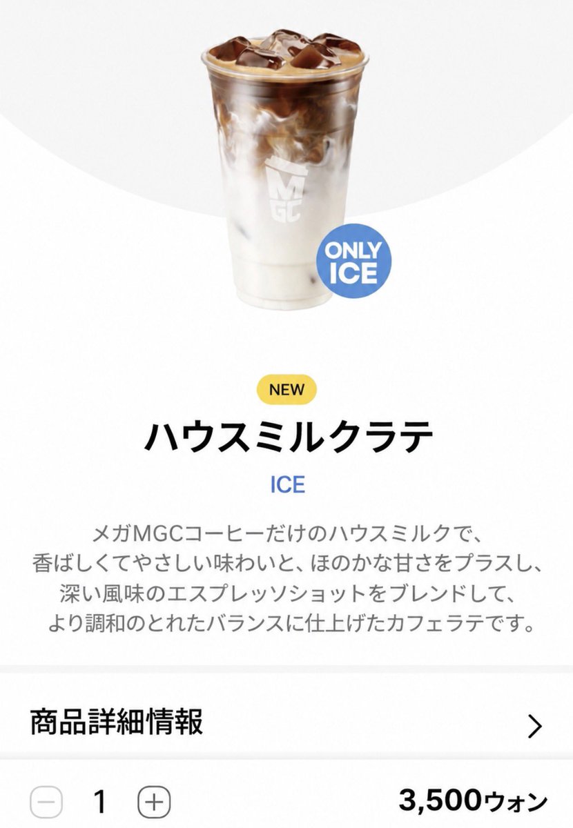 Eveniffen's tweet photo. 韓国のMEGA COFFEEでこのラテ一体何が起きてるの笑。⁉️⁉️⁉️発売してたった1週間で50万杯売れたらしい。名前はハウスミルクラテで普通のラテよりミルクのコクを強く感じるタイプ。旅行中MEGA COFFEE見つけたら今これ気になる。 https://t.co/9x0OJda5ou