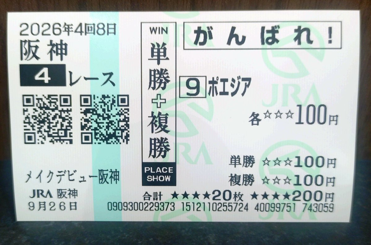 bluerainbringer's tweet photo. 忘れんうちに早めに記念馬券を

#ポエジア
#阪神4R https://t.co/BzdYLxI68D