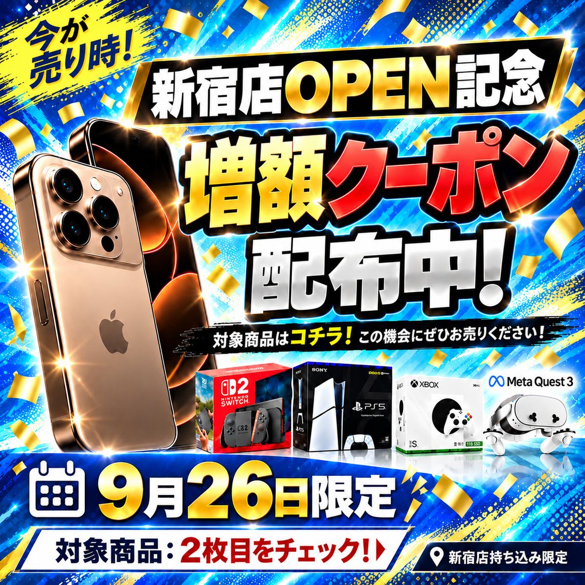 kaitorirudeya's tweet photo. 📢せーの：高く売るなら、買い取るデヤ‼

👏\新宿店限定🌟OPEN記念/👏
 買取価格増額📈キャンペーンコード配布中 

#iPhone18Pro🍏
#iPhone18ProMax🍏
iPhone17シリーズも対象😍
Switch、PlayStationをはじめとしたゲーム機関連も🍀
対象商品は2枚目の画像をCheck😎

キャンペーンご参加で、
特別キャンペーンコードをDMでお送りします👍

【取得手順】
①買取ルデヤ @kaitorirudeya をフォロー👤
②このポストをリポスト🚀
③本ポストに「高く売るなら、買い取るデヤ‼」とリプライ
5分前後でDMを送信いたします💌

【有効期限】9月26日18：30迄のお申込み

※9月26日新宿店持ち込み限定となります。
※お申込み後のコード適用不可
※他キャンペーンと併用不可
※配布数上限となり次第、終了いたします

#新宿買取 #Switch買取  #カメラ買取 #iphone18Pro買取 #買取ルデヤ #買取ルデヤ新宿 #iphone18ProMax買取
