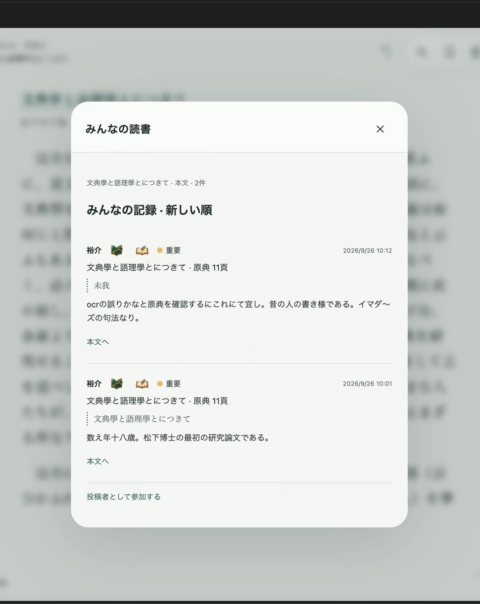kanbunpo's tweet photo. 読書が繋がる。自分の付箋やメモは共有されます。 https://t.co/6dgOx3iKMu