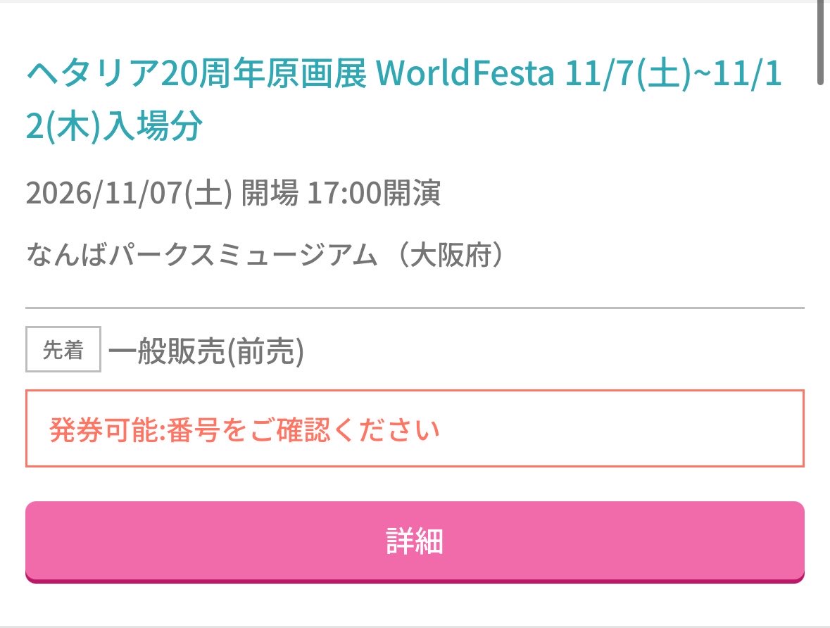 Rina____6091103's tweet photo. せっかく大阪行くし、何回も見たいし、グッズ買いたいので、違う時間購入したけど同じ日に２回でも大丈夫なんだよね？ https://t.co/54X8wA0xYr