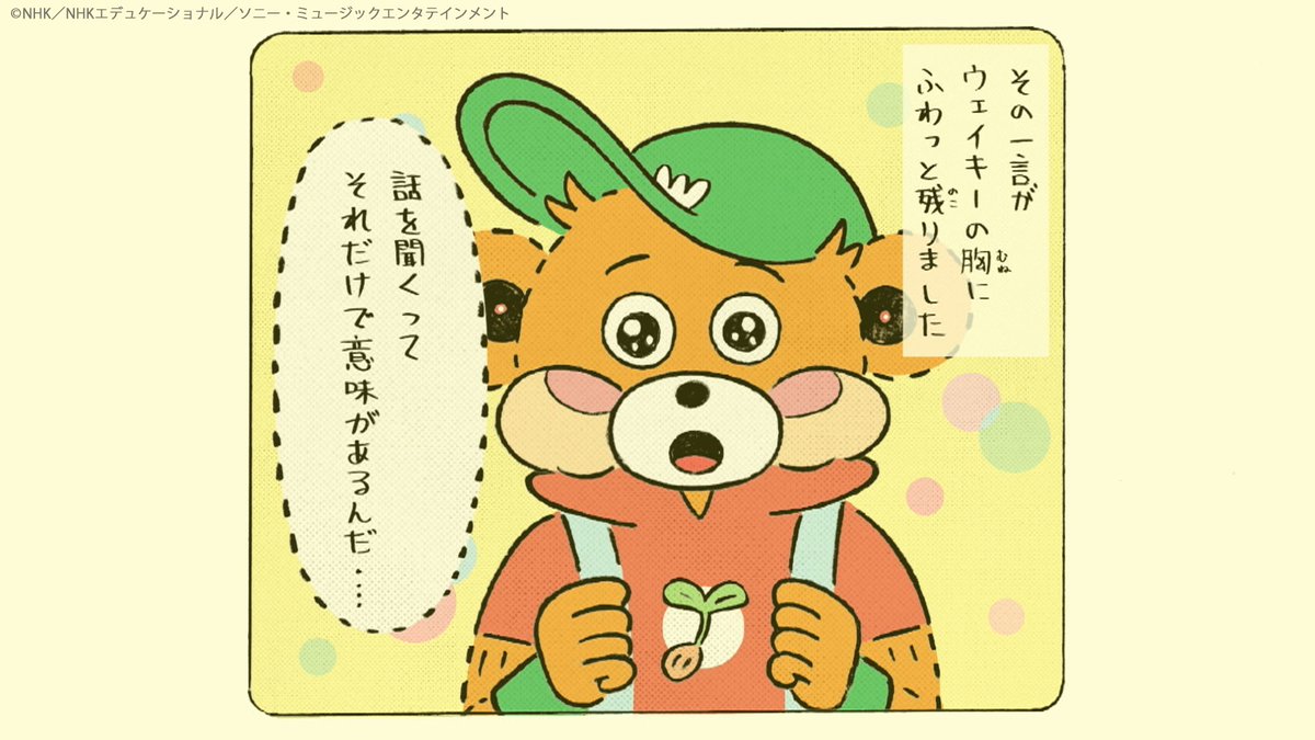 thewakeybase's tweet photo. Awakey！
きょうの #TheWakeyShow は…
／
【Wakey Days】SPをお届け〜！！！
＼
いつもクスッと笑わせてくれる【Wakey Days】をたくさん放送したよ！
ポピンの推し💗#ウェルカム浩平 の「小指」のお話や
“ここ推し”を解説してくれたのも、おもしろかったね☺️
いつかウェルカム浩平がサニーストリートに遊びに来てくれますように🎋

きょうも、3食しっかり食べて
元気いっぱい過ごそうね〜！🌈
＼ いただきウェルカム〜〜🙏／

もう一度見たい人も、見逃しちゃった人も
Eテレ夕方5:10からの再放送をチェックしてね📺

#ウェイキー #いただきウェルカム #WakeyDays