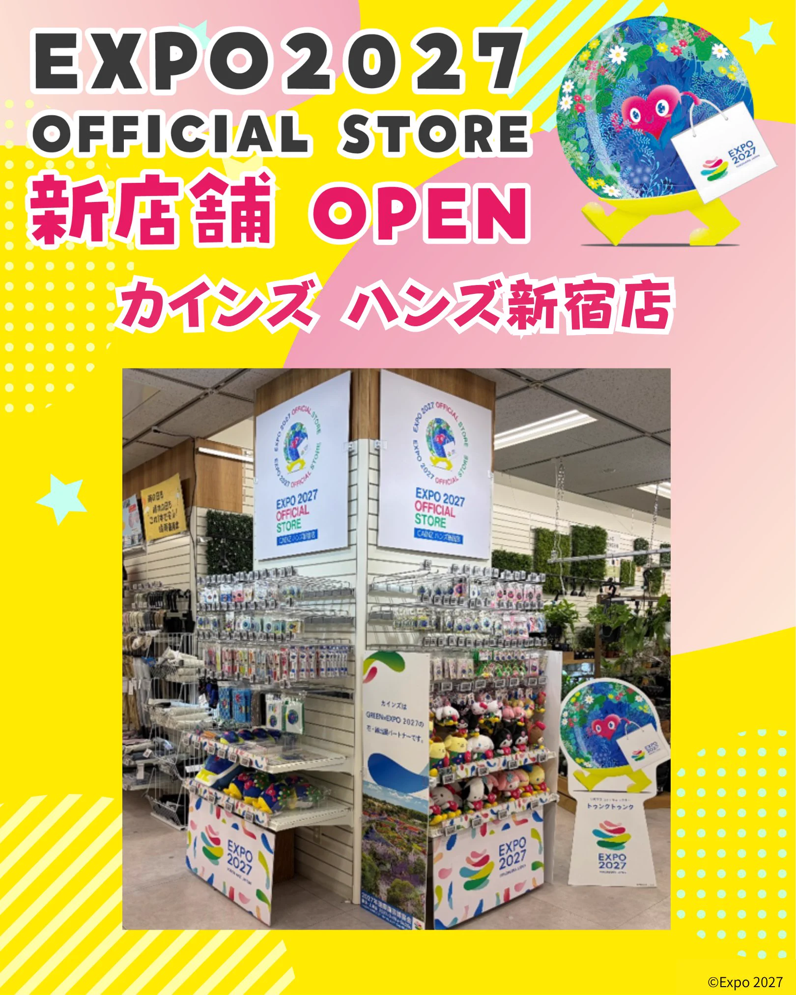 2027年国際園芸博覧会公式ライセンス商品【公式】 on X