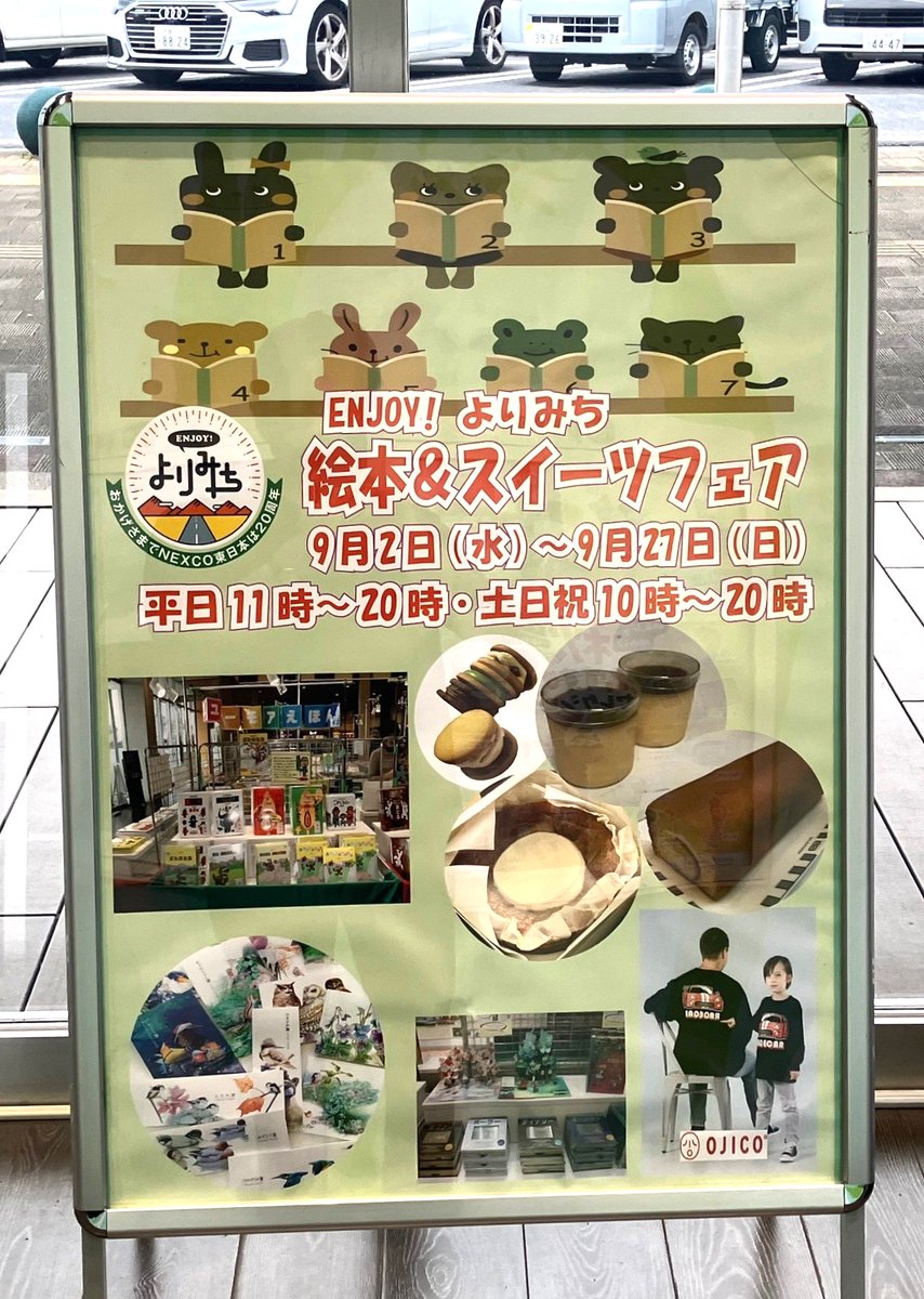 Tamagawa_UP's tweet photo. 本日27日（日）20時ころまで！
【ENJOY!よりみち 絵本&amp;スイーツフェア】
https://t.co/RjrvGXtyvH
＃関越自動車道 ＃三芳PA（上り線）＃Pasar三芳 アトリウム（一般道からのウォークインゲートあり）で開催中。ご来場お待ちしてます！（い）
＃絵本 ＃えほん ＃スイーツ ＃OJICO ＃齋藤壽 さんグッズ https://t.co/qDrjs3gej1