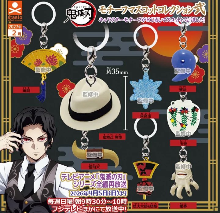 japancapsuletoy's tweet photo. 【鬼滅の刃 モチーフマスコットコレクション弐】 
2月発売のガチャガチャ。 
https://t.co/81iyoGzWfF #pr https://t.co/oem4BmaX4X