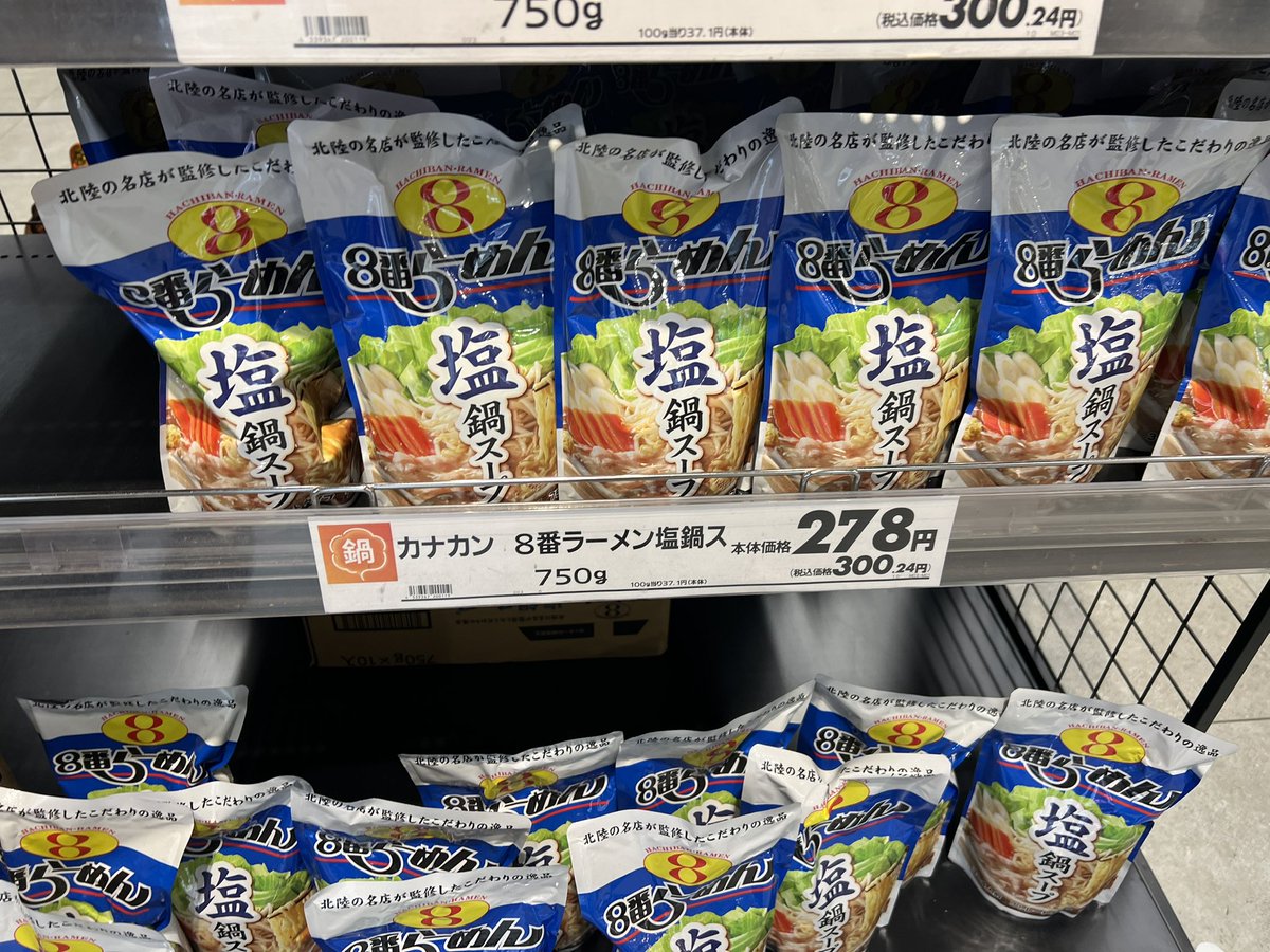shuuu1983's tweet photo. 最近、ラーメン屋監修の鍋のスープが増えてますが、北陸に行ったら8番ラーメンの鍋スープ売ってた(*´Д｀*) https://t.co/HDjiRmGWg8