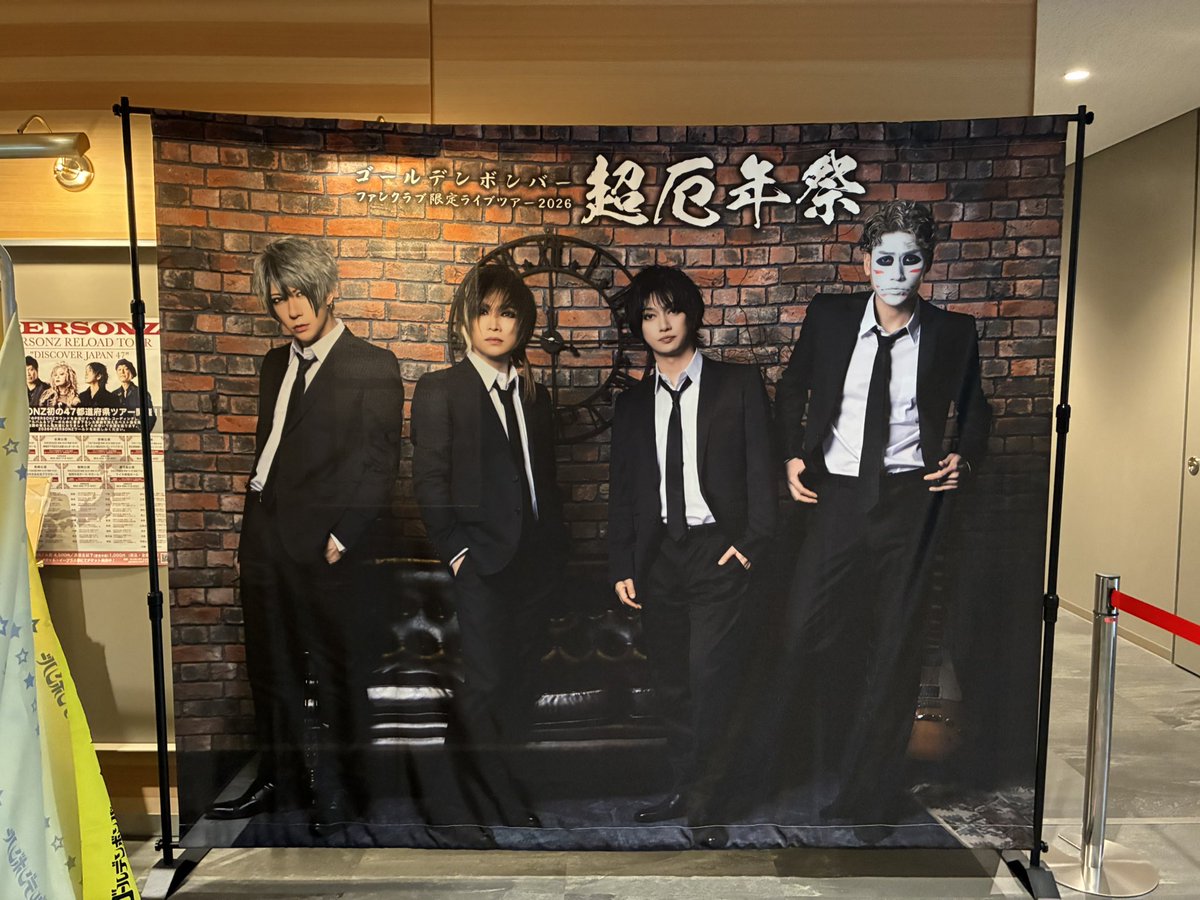 mikannkiryuu's tweet photo. 福岡楽しかった😊ありがとう金爆。

#ゴールデンボンバー
#超厄年祭
#福岡 https://t.co/pkNk4g6n37