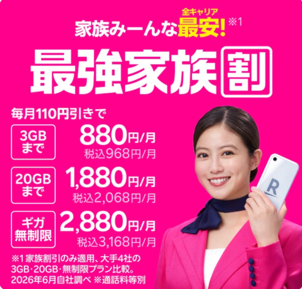 yuk2daze's tweet photo. ＃PR ＃楽天モバイル 
データ無制限で月額2,980円（税込3,278円）！ 専用アプリで国内通話も無料、楽天市場のお買い物ポイントもアップします。
乗り換えキャンペーン開催中🎉

https://t.co/sFbFeDSkle

＃機種変更　＃Iphone18 ＃Applewatch12 https://t.co/wgWoWC21bp