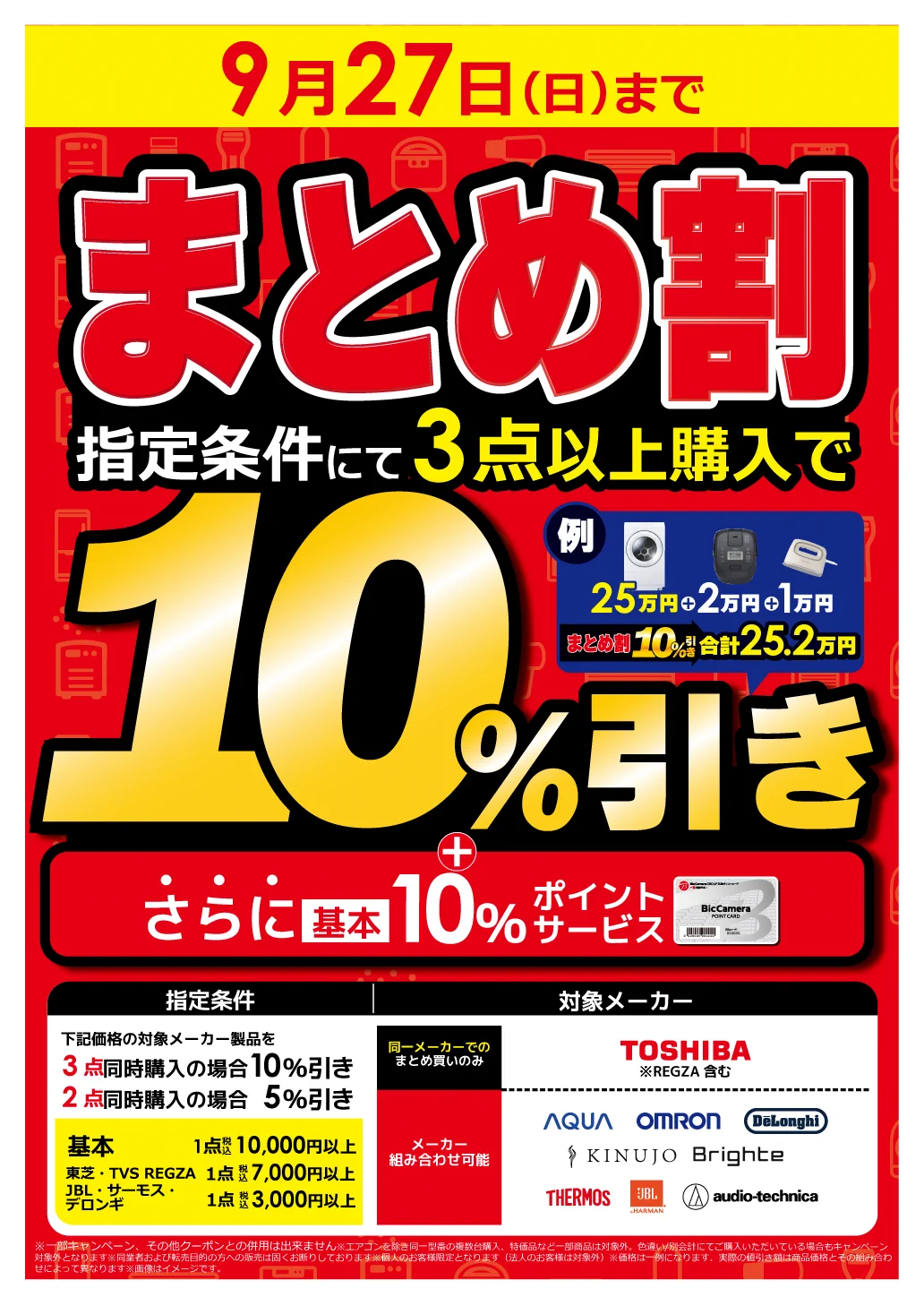 ビックカメラ新宿西口店💙 on X: 