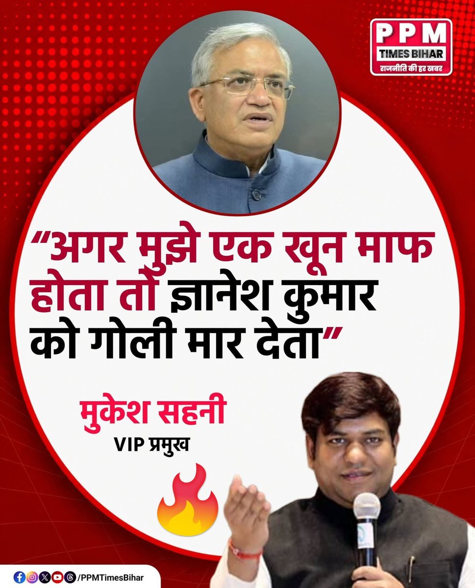 Deepakkashyapf8's tweet photo. इनके पिता की हत्या कर दी गई थी @bihar_police ने हत्यारों को पकड़ा।
मुकेश साहनी पिता के हत्या का बदला हत्या करके नहीं ले पाए 
और बात कर रहे ज्ञानेश कुमार को हत्या करने की

@ECISVEEP https://t.co/EUVWfUcOzW