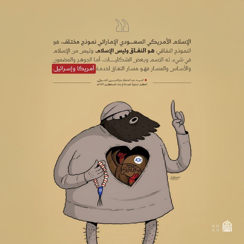 umlwc3's tweet photo. الإسلام الأمريكي السعودي الإماراتي هو النموذج النفاقي وليس الإسلام
#السيد_القائد https://t.co/pWqwa97lW3