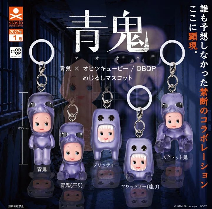 japancapsuletoy's tweet photo. 【青鬼×オビツキューピー OBQP めじるしマスコット】 
1月発売のガチャガチャ。 
https://t.co/1QtkIO9RfB #pr https://t.co/HioEdJKWPr