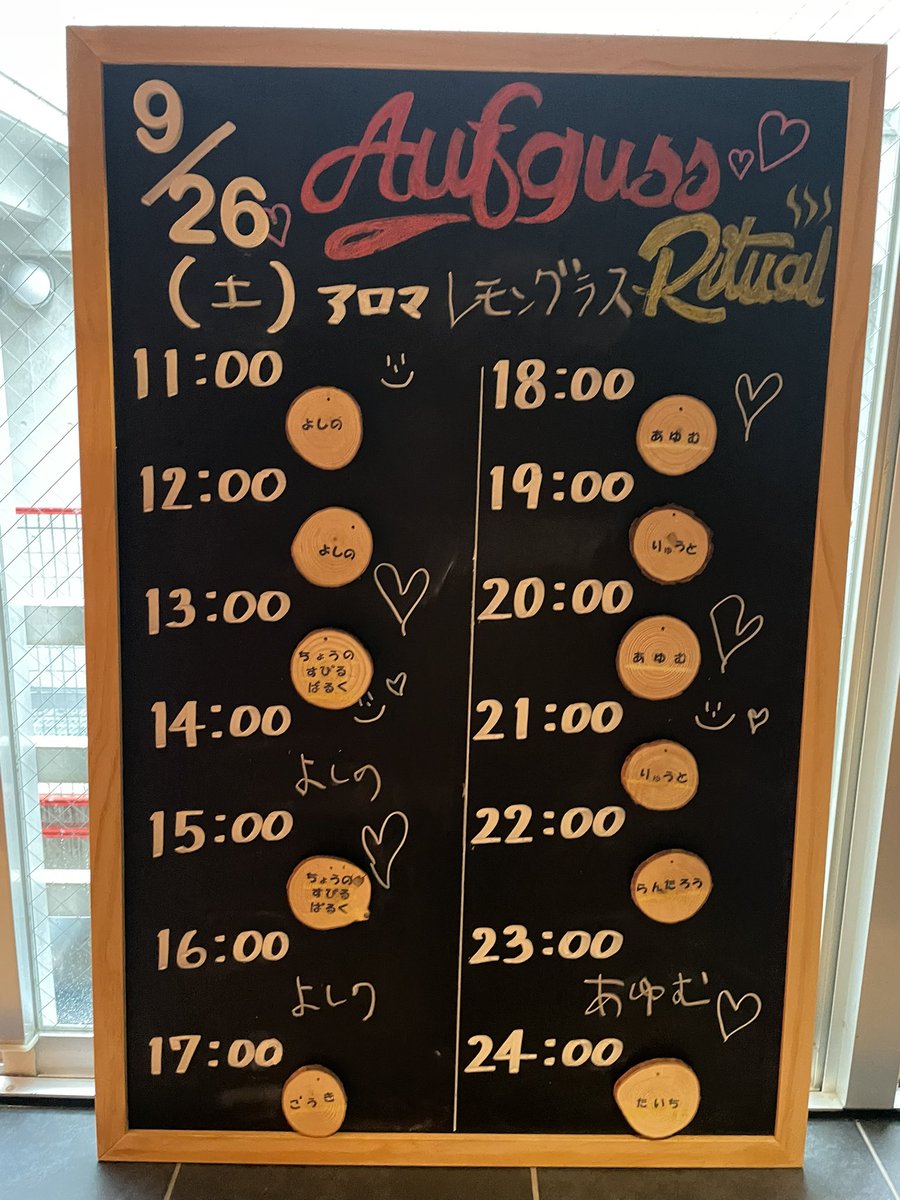 yulax_fukuoka's tweet photo. おはようございます☀
本日9/26(土)のアウフグース表です！！

あいにくのお天気ではありますが、肌寒さも吹き飛ばすくらい暑くしていきます🔥
お足元にお気をつけてお越しください🙇

皆様のご来館、スタッフ一同お待ちしております！ https://t.co/NhTQux1hIs