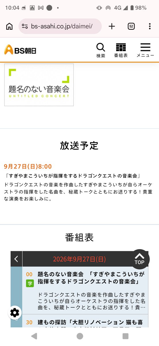 MDB_HiRO's tweet photo. #題名のない音楽会　「すぎやまこういちが指揮をするドラゴンクエストの音楽会」を見逃した方、もう一度見たい方、明日の朝8時からBS朝日で再放送がありますよ！　#ドラゴンクエスト
https://t.co/rBk1sY0j3N https://t.co/Wypz8na4LY