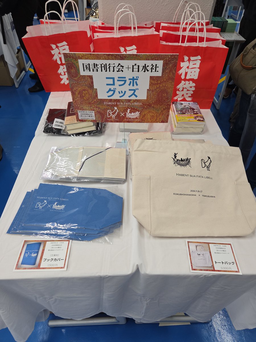 hakusuisha's tweet photo. 【黒と白の饗宴・国書刊行会✕白水社 合同書籍販売会】
第1日目がはじまりました！
開店前から大勢のお客さまにご来場いただいています。
本日は18時まで。
志村坂上でお待ちしています！
https://t.co/HqQVXA0K5J…
#国書白水合同販売会 https://t.co/3nQKC7qjHz