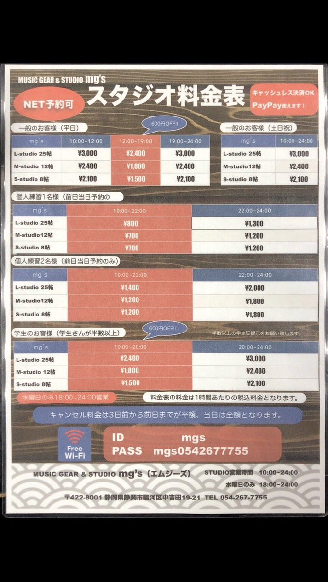 mgsstudio's tweet photo. 10月から始まる学園祭シーズンに向けてエムジーズで練習してみてはいかがでしょうか！

メンバーの半数以上が学生さんのバンドは通常料金よりもお得にご利用頂けます！（10:00〜20:00）
本番さながらの音響で、最高の学園祭を目指して練習しましょう🔥 https://t.co/x3Rvor84Go