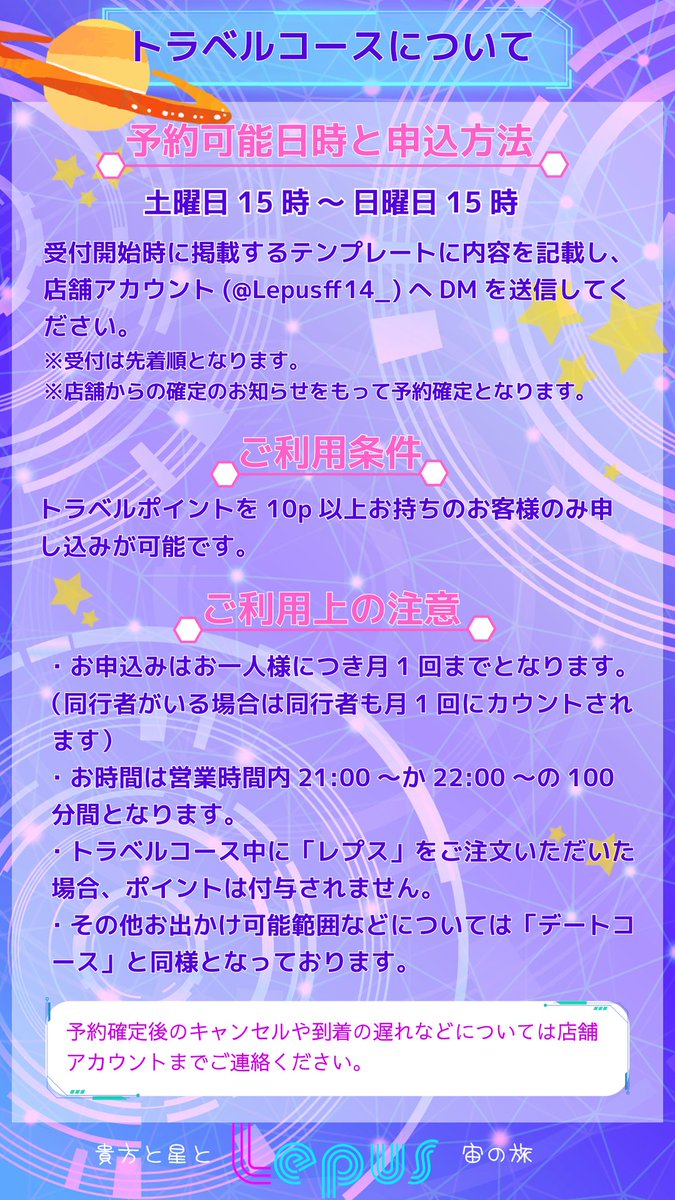 Lepusff14_'s tweet photo. 🚀トラベルコーステンプレート
❖予約キャスト:〇〇
❖時間：21時～・22時～（どちらかお選びください）
❖来店人数：◯名様
❖お客様のキャラクター名：

※今回の予約可能キャスト
💫Aito　21時～・22時～
💫Aoi　22時～ https://t.co/JKOcz8klDs