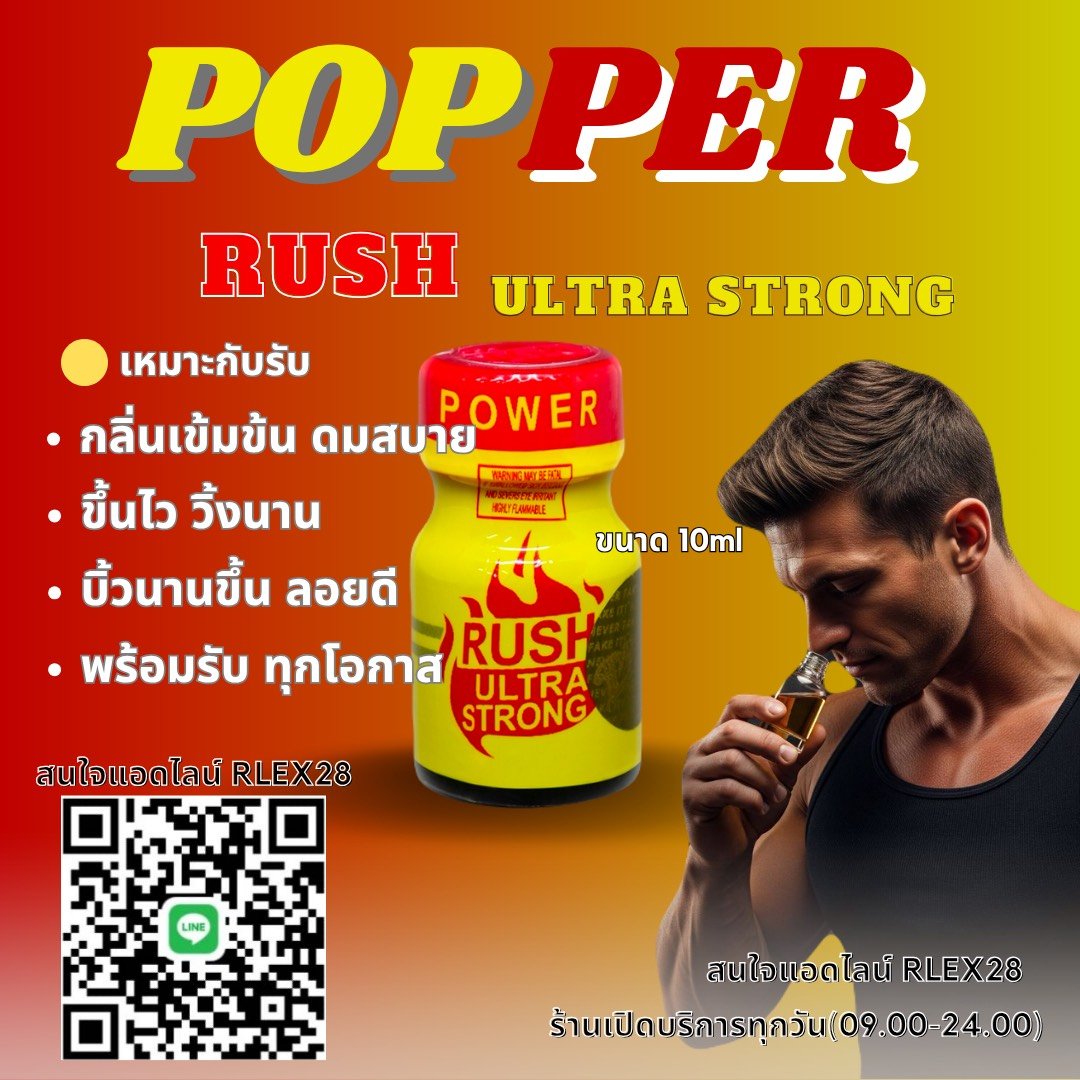 Popper18Plus's tweet photo. POPPER RUSH ULTRA STRONG 🟡
กลิ่นเข้มข้น ขึ้นไว วิ้งนาน

🔔 กทม มีส่งไรเดอร์ ถึงเที่ยงคืน

สนใจแอดไลน์
https://t.co/atsNXO7Mf1

#POPPER #ป๊อปเปอร์ #คลองสาน #บางบอน #ของแท้ #ดาวคะนอง #วงเวียนใหญ่ #ยาดมเกย์ #พระราม3 #พระราม2 #สุขสวัสดิ์ #พระประแดง #พุทธบูชา #พระสมุทรเจดีย์ https://t.co/KVEZGtdXZy