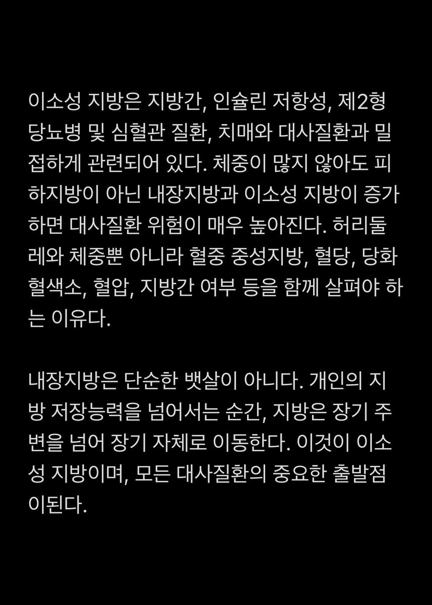 AhnZayden's tweet photo. 내장지방은 장기 주변에 쌓이는 지방, 이소성 지방은 장기 안에 침투해 쌓이는 지방이다. 

의학적으로는 구분하지만, 대사질환 관점에서는 서로 긴밀하게 연결되어 하나의 지방 과잉 축적 과정으로 묶어 이해하는 것이 훨씬 직관적이다. https://t.co/kxclebaMUv