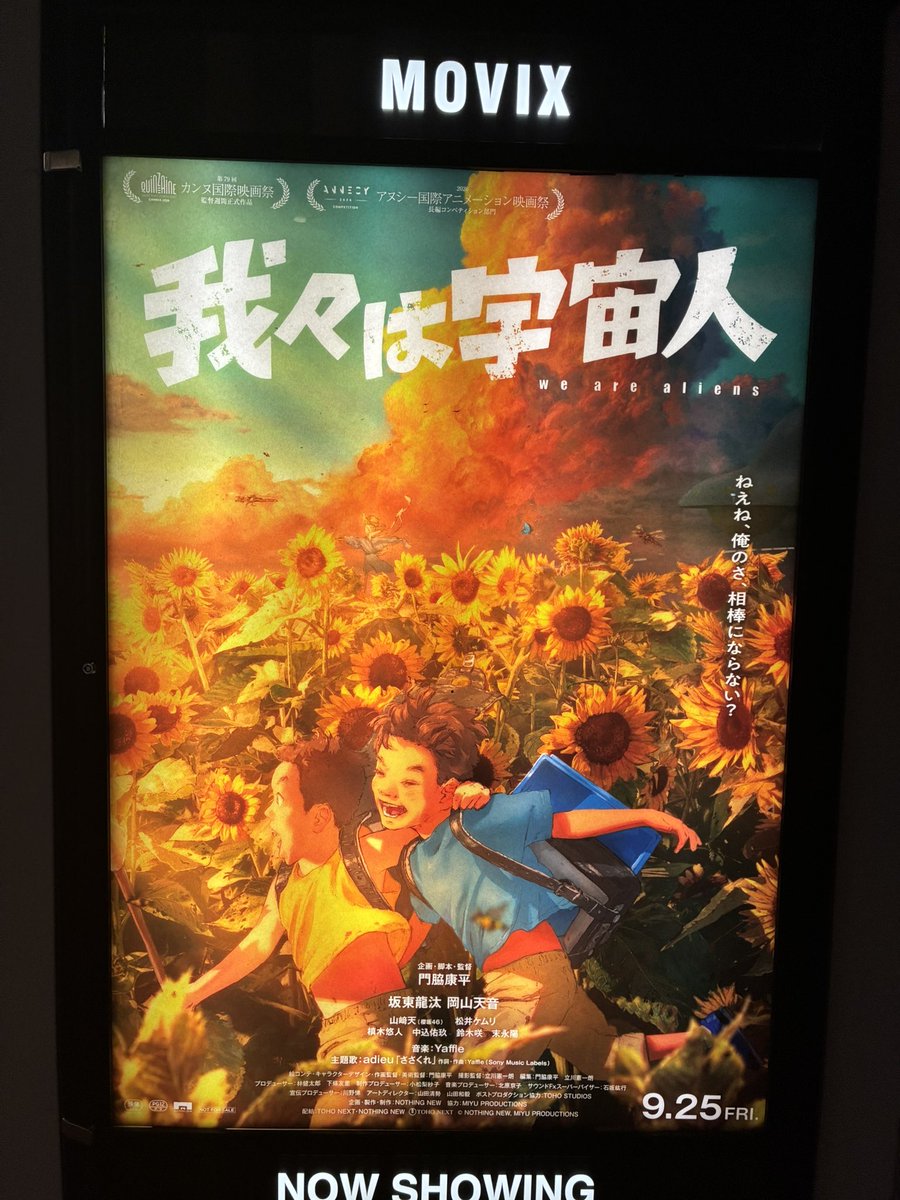 oo_2454's tweet photo. 🎦『我々は宇宙人』観た👀

やばい映画きた！
感情ジェットコースター🎢

平成小学生の解像度高すぎてノスタルジック&amp;エモ

だから油断した
終盤エグすぎ
映画の力をみた

これ全部手描きじゃない⁈強っ https://t.co/ZF1L8vvgO8