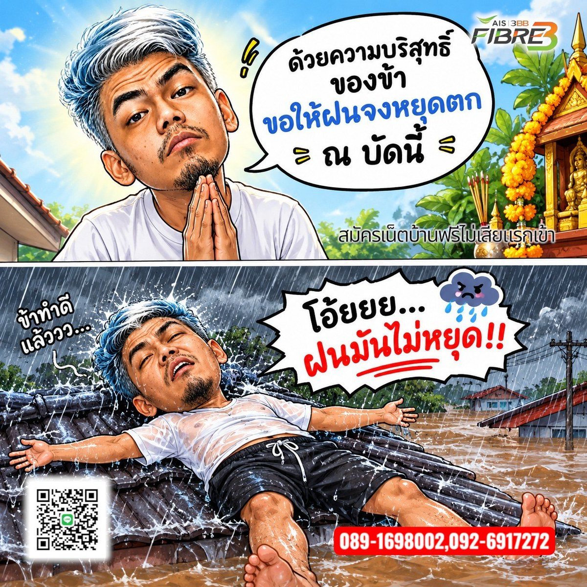 pfcnuttapon's tweet photo. ขอพรด้วยความบริสุทธิ์… ฝนก็ยังไม่หยุด 🌧️🤣
สง���ัยต้องเปลี่ยนจาก “ขอให้ฝนหยุด”
 เป็น “ขอให้เน็ตอย่าหยุด” แล้วล่ะ 😂

#AIS3BBFIBRE3
089-1698002, 092-6917272 https://t.co/xLluzD7p3o