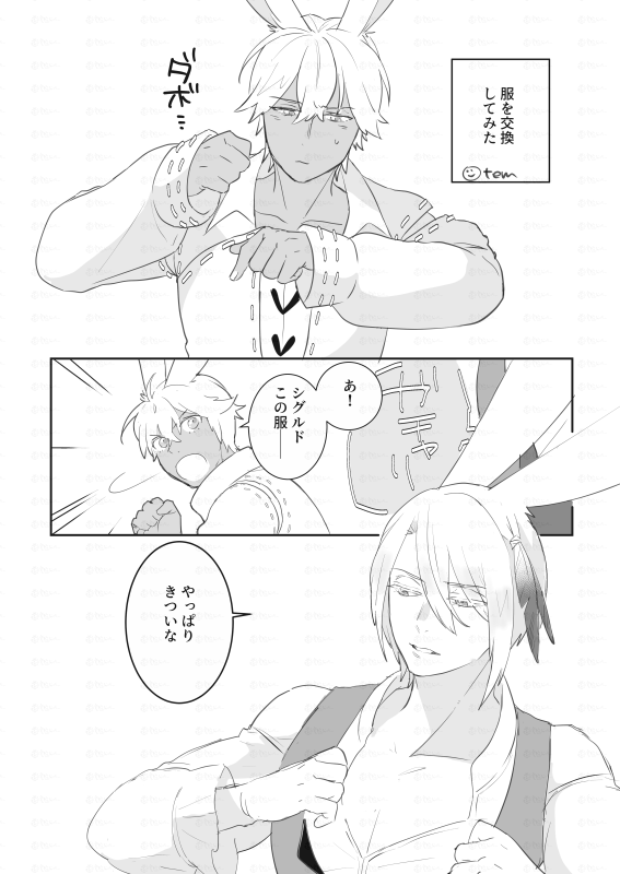 s_ubmuqwesfv's tweet photo. #頭割り８
㊗頭割り開催✨【Kう-08】
シグジェでお互いの服を交換してみた話 https://t.co/hTuCXpZOqG