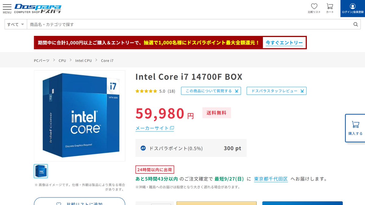 kaidoki_mono's tweet photo. 【値下がり】Core i7-14700F がついに6万円切り！ 最安 ¥59,980（ドスパラ、前日比 -2,000円）。1か月最安値も更新です #買い時案内人のモノだよ

ドスパラ https://t.co/rGy5YvG4eP https://t.co/QIFXDwotxl