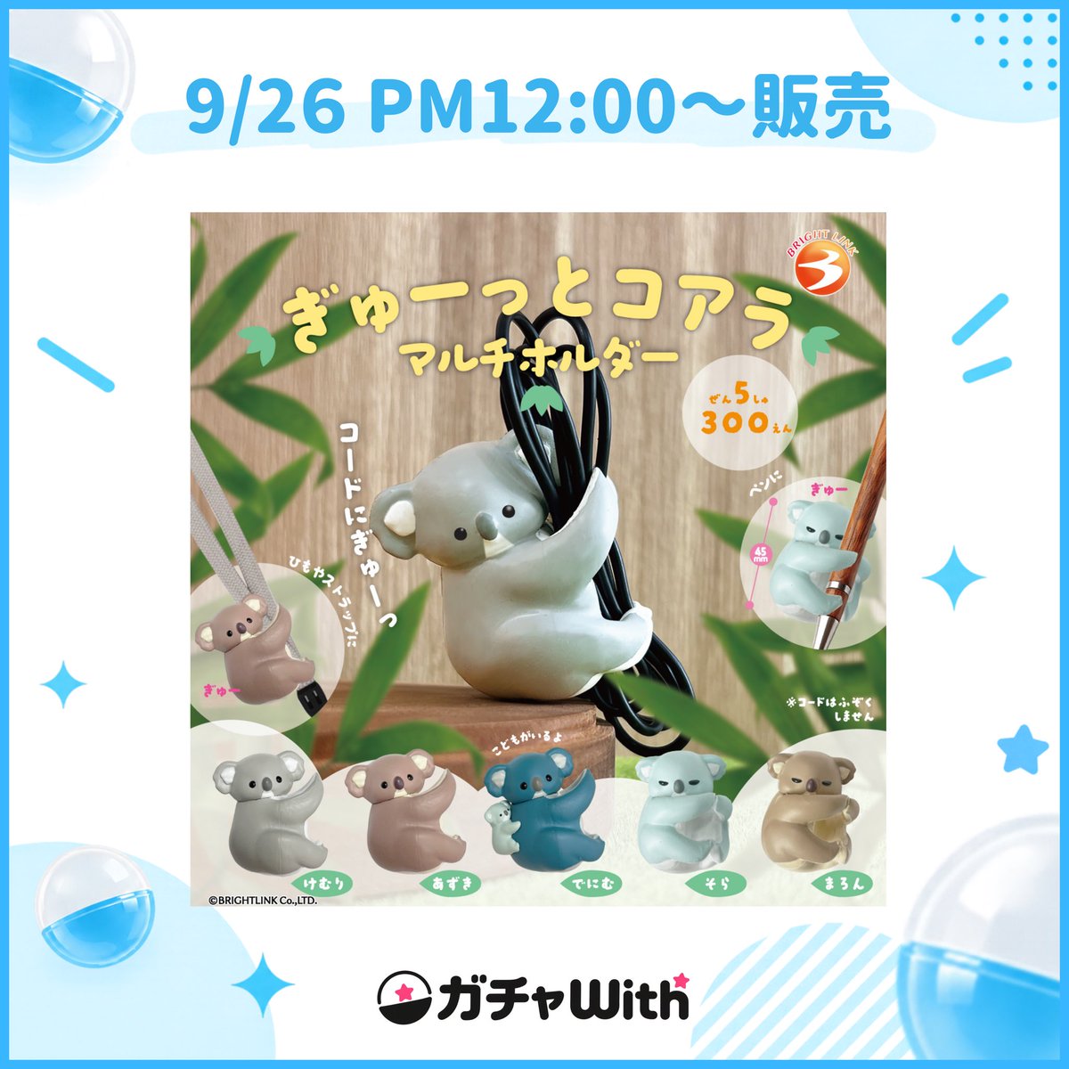 GachaWith_ofc's tweet photo. 🎀ガチャを回すならガチャwith🎀

本日、9/26(土)のお昼12時から発売🌟
「とっとこハム太郎 ぬいぐるみポシェット」
「ぎゅーっとコアラ マルチホルダー」
「チケット当選お守り」
「お花のぬい miniチャーム」

詳しい詳細はリプへ💕︎
 #ガチャ  #めじるし  #ハム太郎  #推し活  #スピ活 https://t.co/VHwFf1BG3m