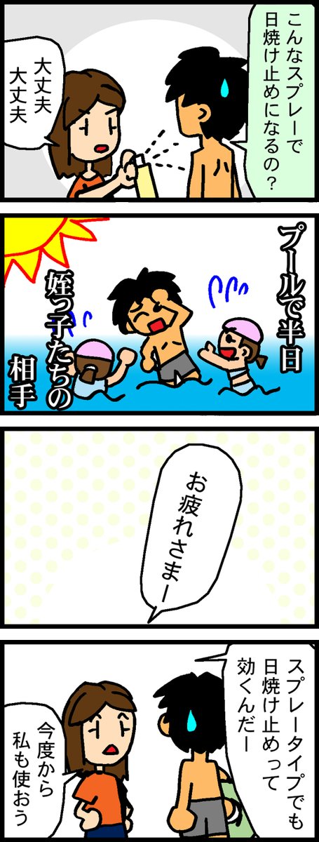 hidegonsu's tweet photo. 完璧な日焼け対策 https://t.co/sioYUqhsIa