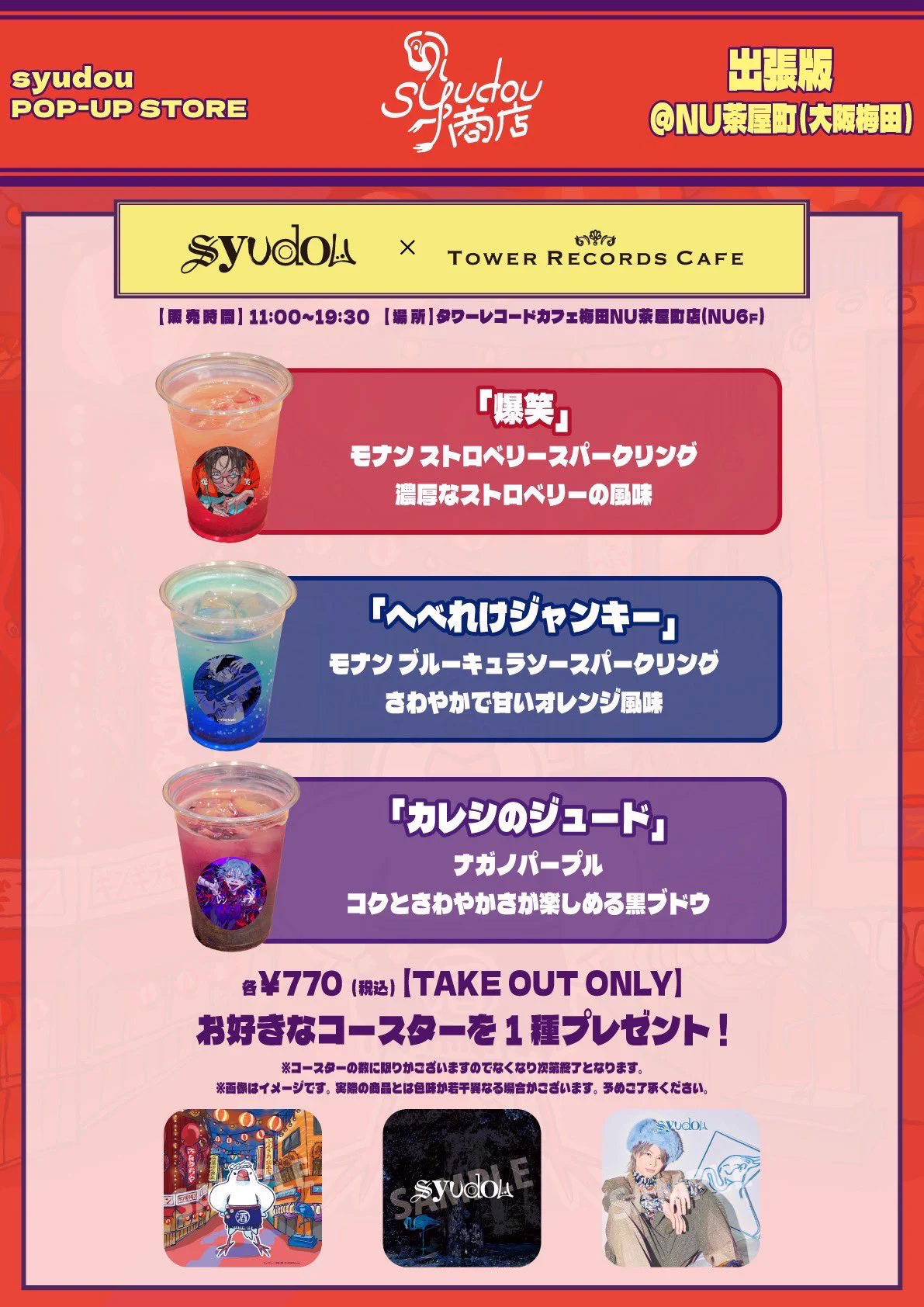 syudou商店公式 on X: 