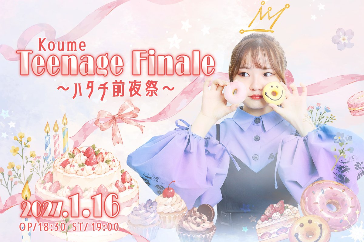 koume_ukulele's tweet photo. ＼🎂開催決定！／
小梅 Teenage Finale 〜ハタチ前夜祭～
━━━━━━━━━━
📅2027/1/16（土）
⏰開場18:30／開演19:00
🏢ENSQUARE（新宿）
━━━━━━━━━━
10代最後の夜をみなさまと共に🎉
小梅のハタチ前夜祭を開催します✨

▼チケット先着順！発売開始🍩
https://t.co/MLbB3EcnFI https://t.co/YCBWY2QvXj