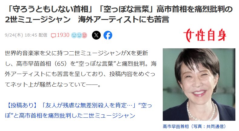 7thheavenGamer's tweet photo. @yabusameri 見出しから文頭にわたり、自身の名前すら出してもらえない「2世ミュージシャン（46）」

もうこの時点で、ご本人さんが「肩書」のオプションでしかない

無様を通り越して哀れだ https://t.co/jRe4m8sH5d