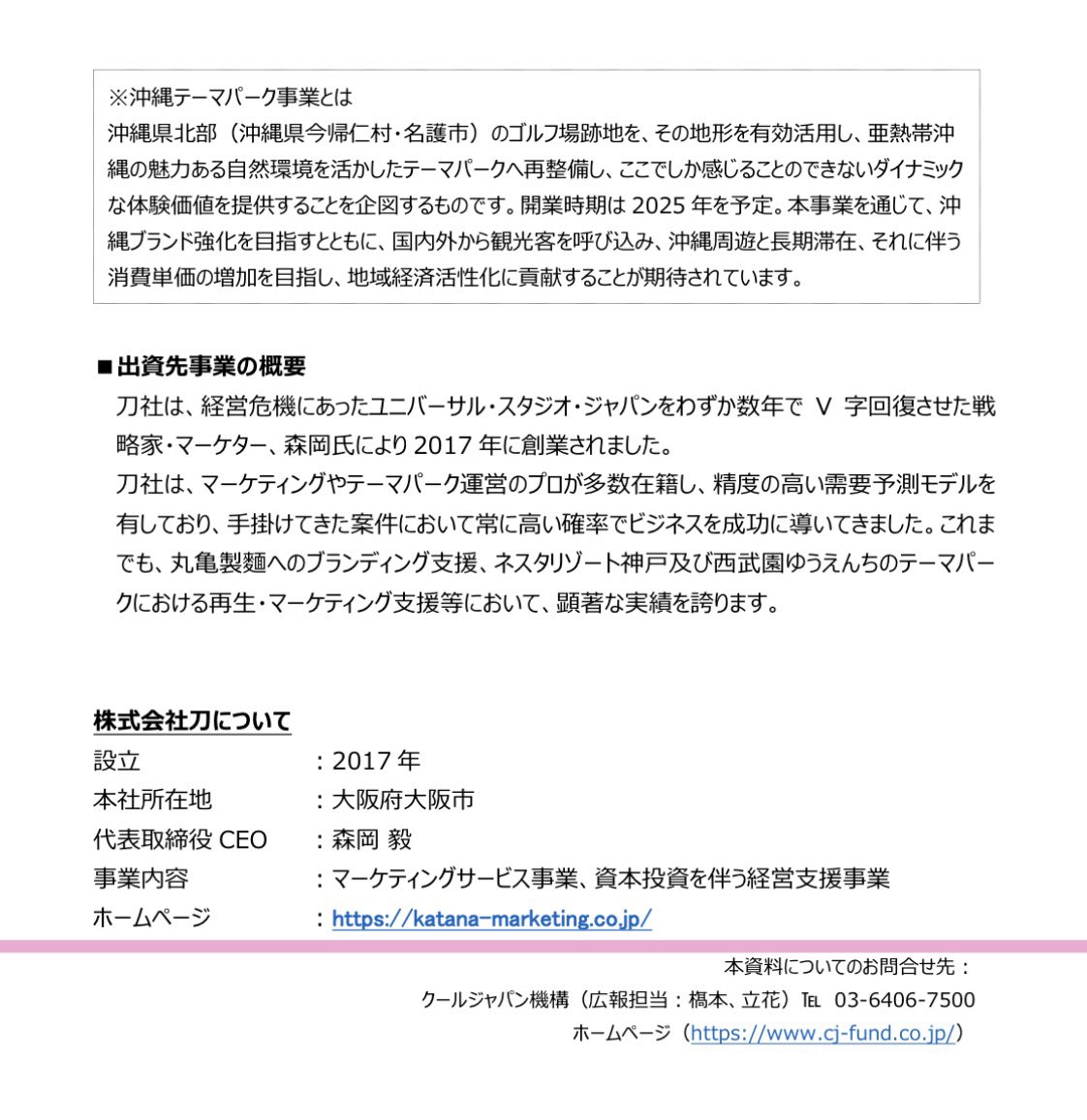 zkurishi's tweet photo. ジャングリア沖縄の企画・開発を主導したマーケティング会社(運営会社の筆頭株主)にはクールジャパン機構から80億円投入されていることも、もれなく報道して欲しい。出資決定時の資料(写真)にも「沖縄テーマパーク事業」について記載されており、国が太鼓判を押したに等しい。 https://t.co/6jlgNCzuwU