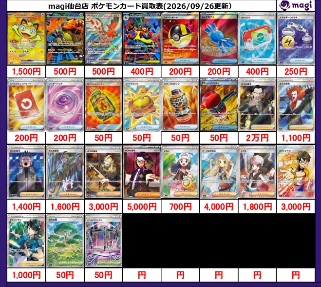magi仙台店 on X: 
