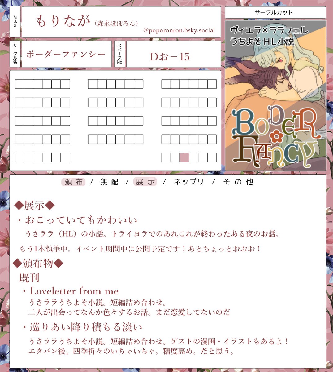 morinagaFF14's tweet photo. 頭割り8開催おめでとうございます！あと30分だ～！ ヒカセンヴィエラ♂×非NPCララフェル♀のうちよそ短編小説を書いてます。展示で小話を2本アップ！1本は11時になったらクロスフォリオにて読むことが出来ます✨
もう1本はまだ執筆中💦あとちょっと頑張ります💪
#頭割り8準備中
#頭割り8サークル参加表 https://t.co/Wa2s6CKroU