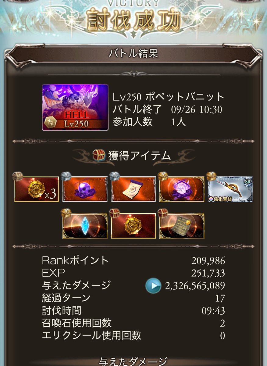 2016_gbf's tweet photo. 250hell武器欠損だらけだけどフルオで10分切った！！ https://t.co/tpVAoDfgJ9