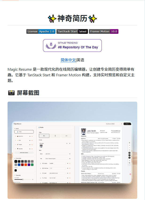 Manorgw's tweet photo. GitHub 上那个免费简历生成器，你听说了吗？星标数已经冲到 2.9K 了。

这个工具拿 TanStack Start 加 TypeScript 搭的，核心卖点是实时预览和本地存储，不用注册打开就能使，数据默认只躺在你自己电脑的浏览器里。功能这块支持多套模板、自定义主题、一键导出 PDF，还塞进了 AI 辅助润色和语法纠错——能接 DeepSeek、OpenAI 这类主流大模型来打磨你的经历描述，甚至照着目标岗位的关键词做定向优化。

技术栈用的是 Next.js + Tiptap 富文本编辑 + Zustand 状态管理，整体交互挺顺滑，最近在 GitHub 上热度确实不低。除了在线直接用，也能克隆下来本地跑，甚至用 Docker 一键部署，适合想自己私有化的人。

仓库：https://t.co/gtS8zRJF71