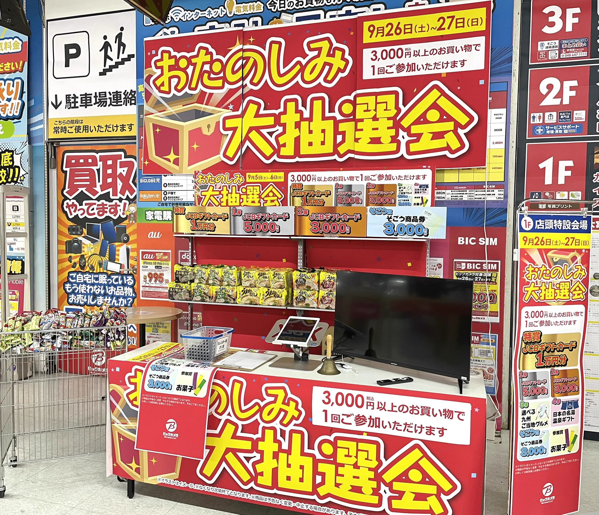 🅱️ビックカメラ大宮西口そごう店💙 on X: 