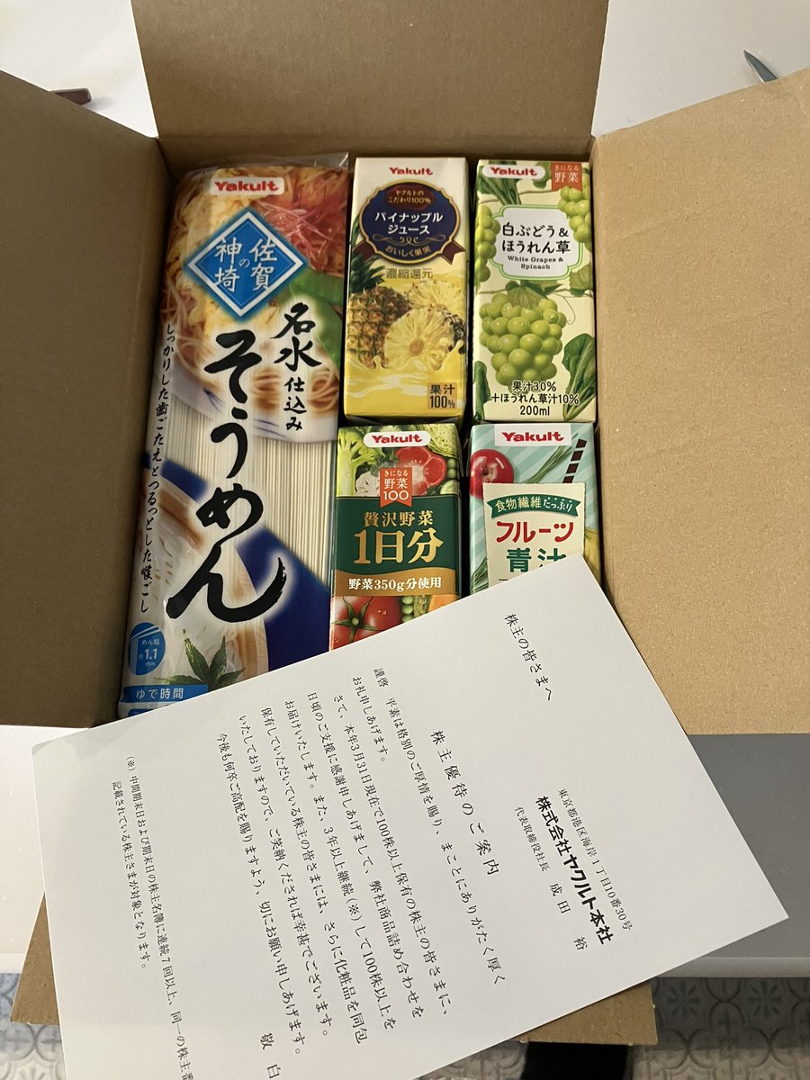81xiaoge's tweet photo. ヤクルトから優待が届きました。 https://t.co/09Aj5U0abs
